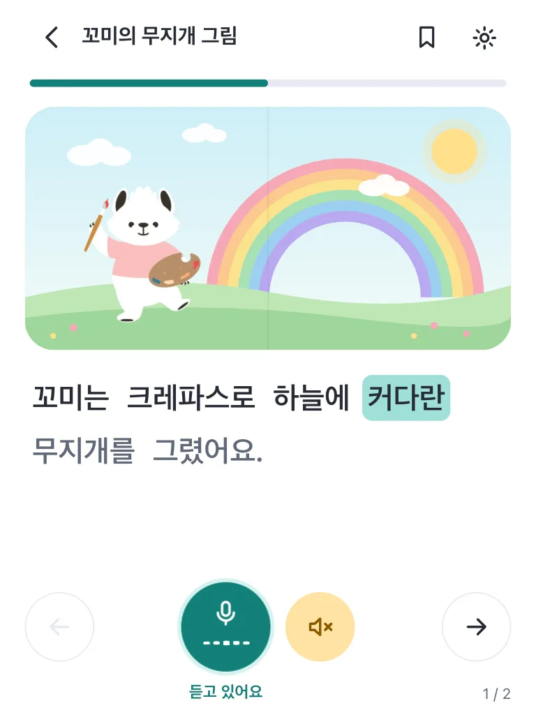 그림책을 소리 내어 읽는 화면